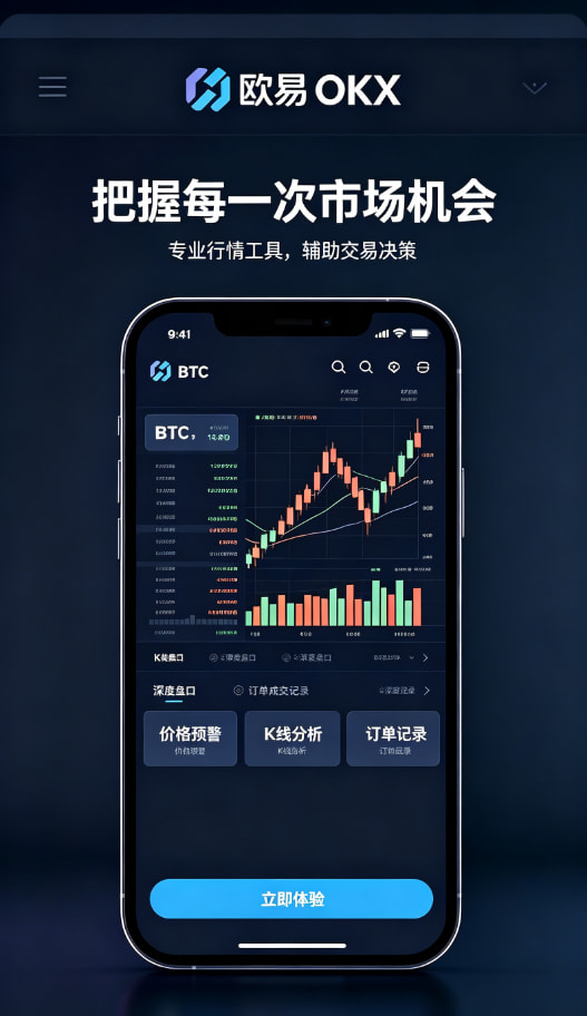 欧交易所app最新版理财与合约玩法